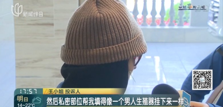  「术后」女子来沪贷款做隐私部位整形 术后胸里全是硬块 还有更令人难以启齿的状况...