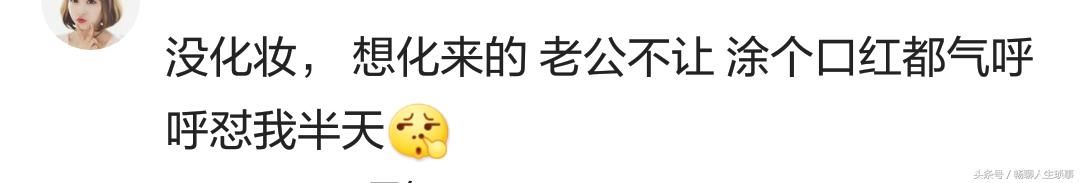 怀孕的时候你有化妆吗？网友：涂个口红都能被老公气呼呼怂半天