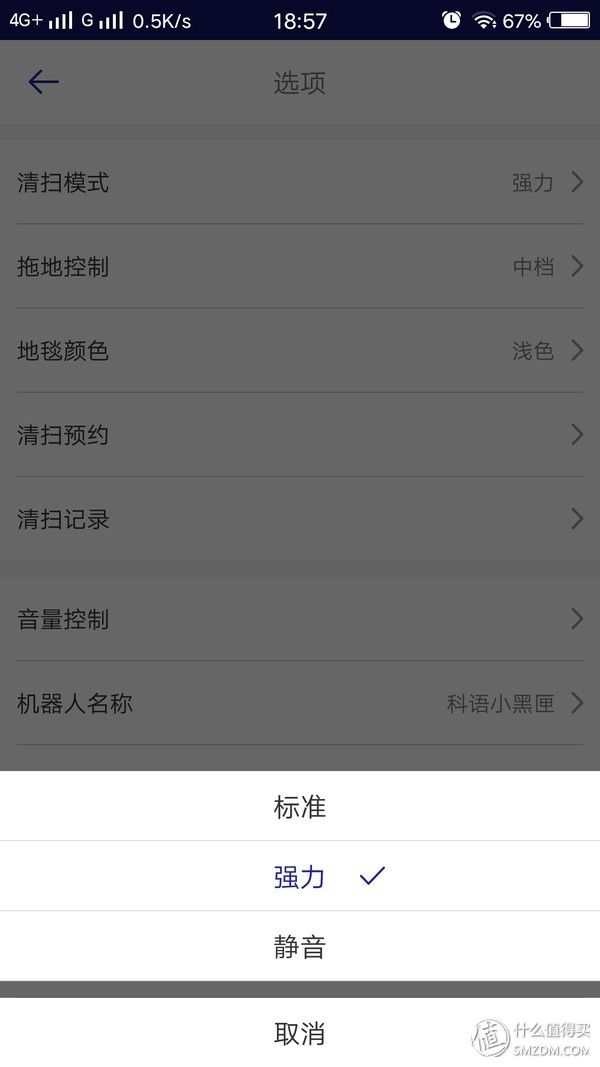 全自动智能扫拖小能手--科语小黑匣机器人众测报告