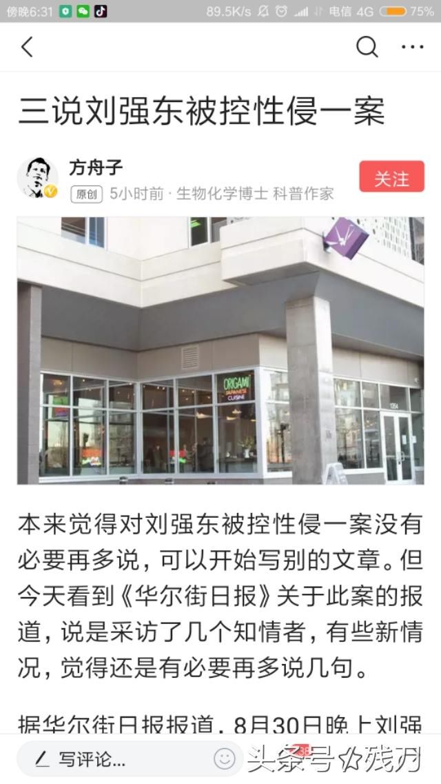 在冯小刚发微博十问崔永元后,方舟子三说刘强东被控性侵出炉了
