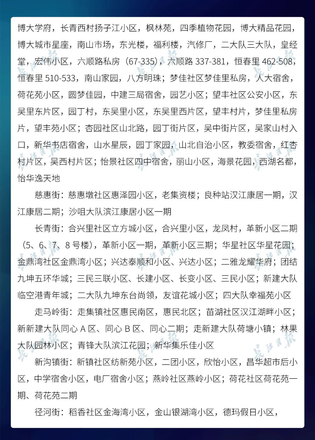  名单@武汉市公布最新无疫情小区名单，新增728个！