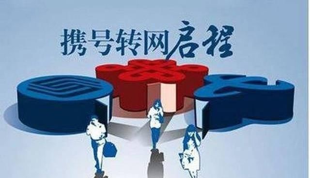  「电信」携号转网倒计时2个月！准备好换了吗，移动联通电信你会