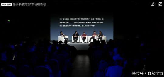 罗永浩做客京东直播,解读关于锤子科技三匹黑