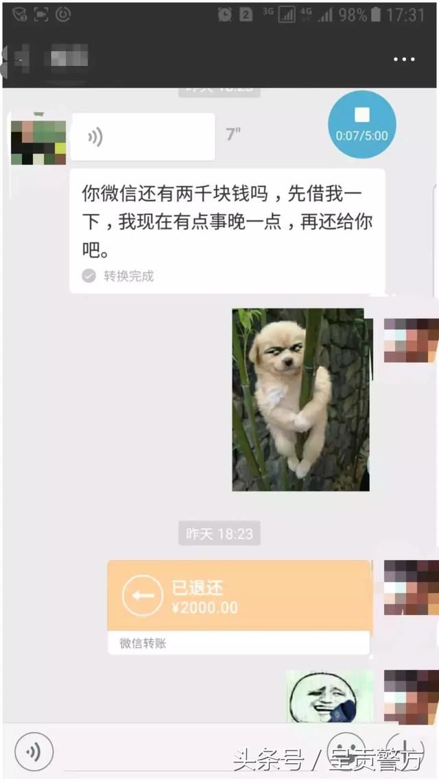 呈不欺我最新骗局:教师微信被盗，多名家长收到“语音”借款被骗