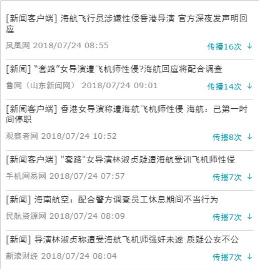 海航飞行师涉性侵女导演事件:回应不当被网友diss
