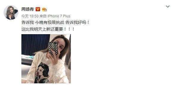 周扬青透露《极限挑战》未播原因, 导演侧面回应疑似证实真相