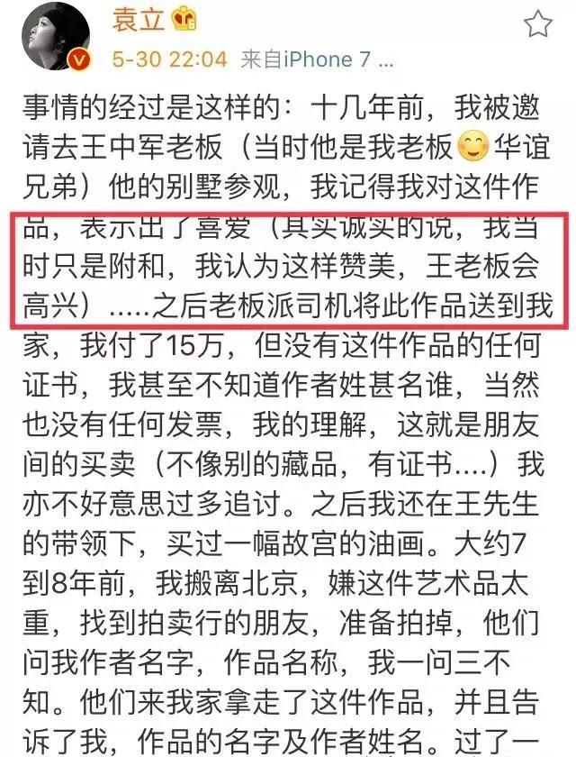 袁立回应“雕塑真假”怼华谊老总？网友：以后日子不好混了！
