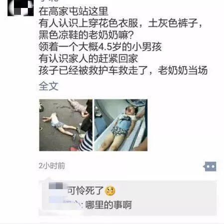朋友圈疯传小孩车祸，真相在这里!