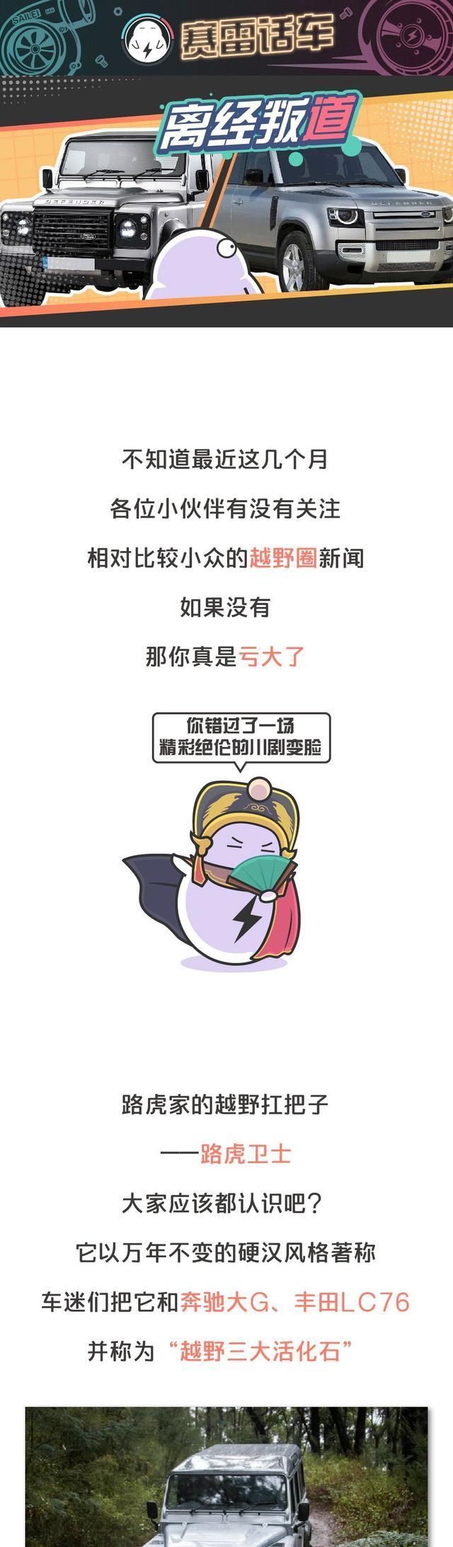  『卫士』新一代卫士没有大梁路虎你要是被绑架了就眨眨眼……