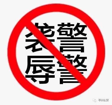 警方提示四川2名警察重伤牺牲，已有两人因发布辱警言论被刑拘！