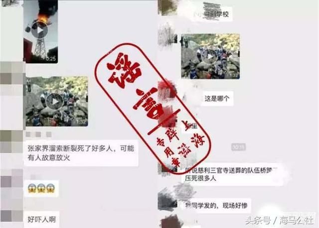 辟谣:索道?真相是……