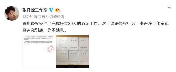 面对造谣，张丹峰工作室拿出10份公证书，要求各位停止诽谤造谣！