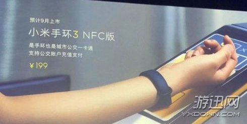 小米手环3nfc版什么时候上市?小米手环3nfc版