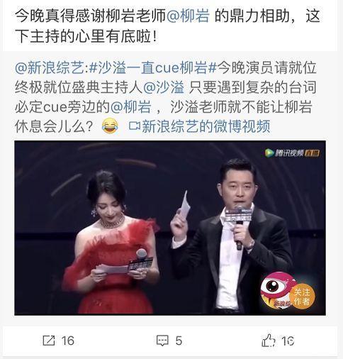 演员请就位主持人柳岩尴尬