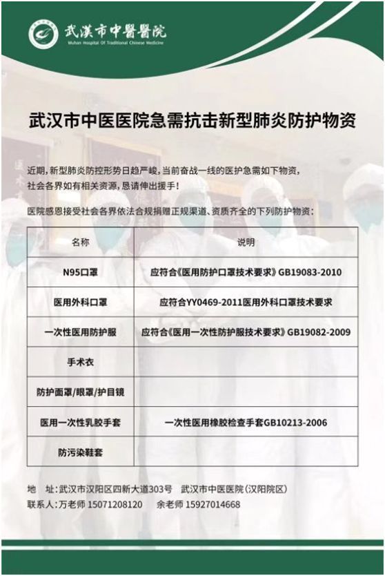 符合中国GB19083：湖北卫健委：武汉一线医护物资告急，各医院捐