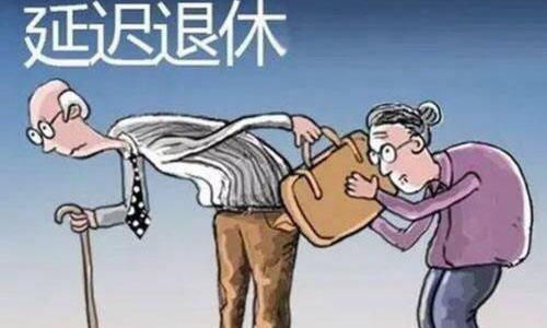  「时间」如果2022年实行延迟退休，对于谁的影响最大，80后为何