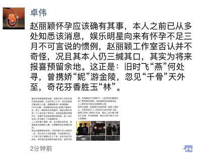 卓伟又被打脸了?赵丽颖现身小腹平坦破怀孕传闻