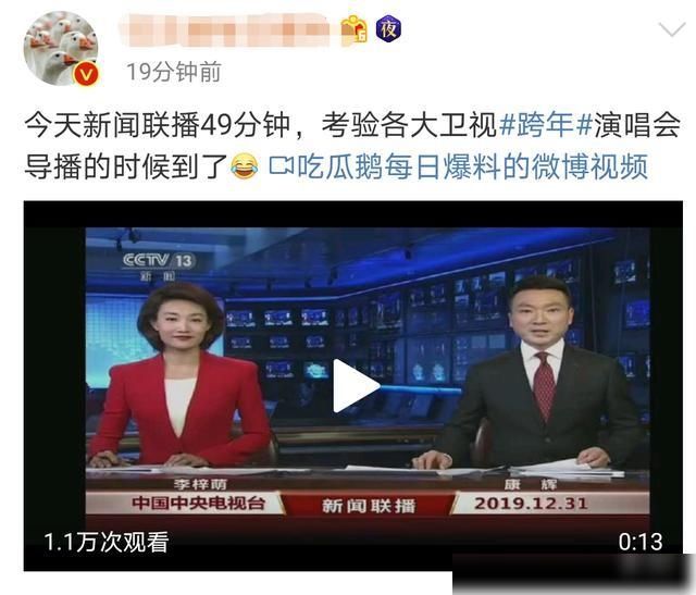 昨天跨年卫视收视率排行榜