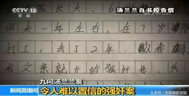 汤兰兰案真相大白！汤兰兰讲了一句真话，汤继海说了一句大谎话！