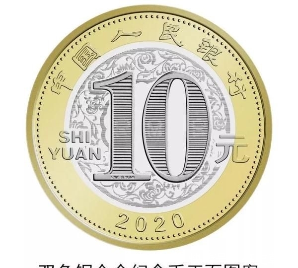  正面图案@【发行公告】2020年贺岁纪念币