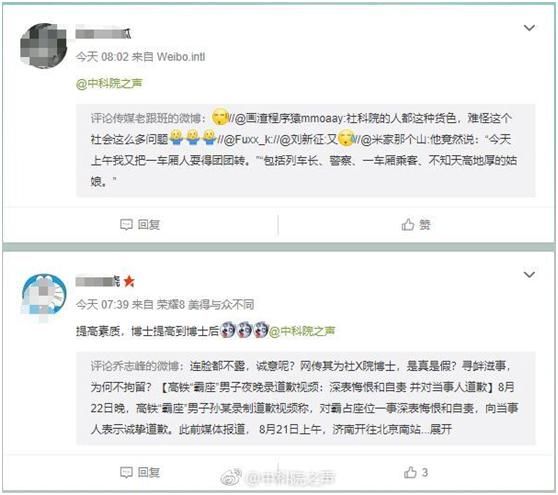 社科院博士高铁霸座，中科院却无奈躺枪，心疼!网友看清楚再喷!