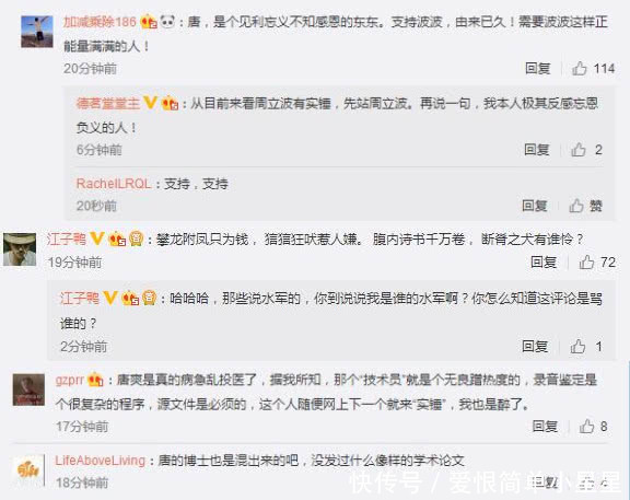 周立波再揭唐爽:录用鉴定是假的,黄皮白心的洋鬼子,回国只为捞