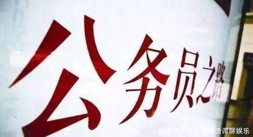  改革|事业单位改革：事业编可以直接转为公务员！这些省都已经实