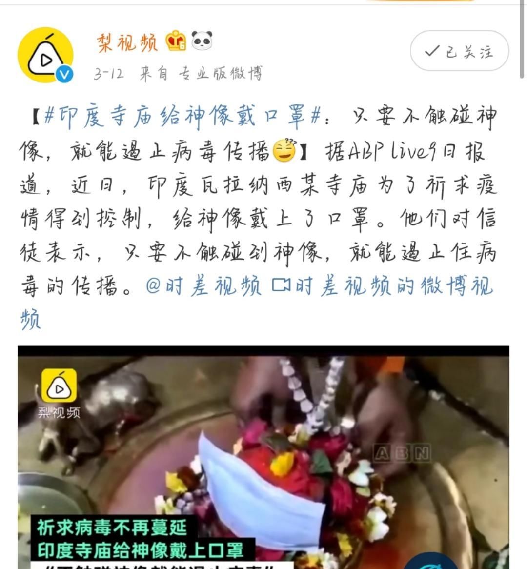  【疫情】最新疫情通报！印度又又又出现奇葩防疫措施，网友：我相信你们有“王炸”了！