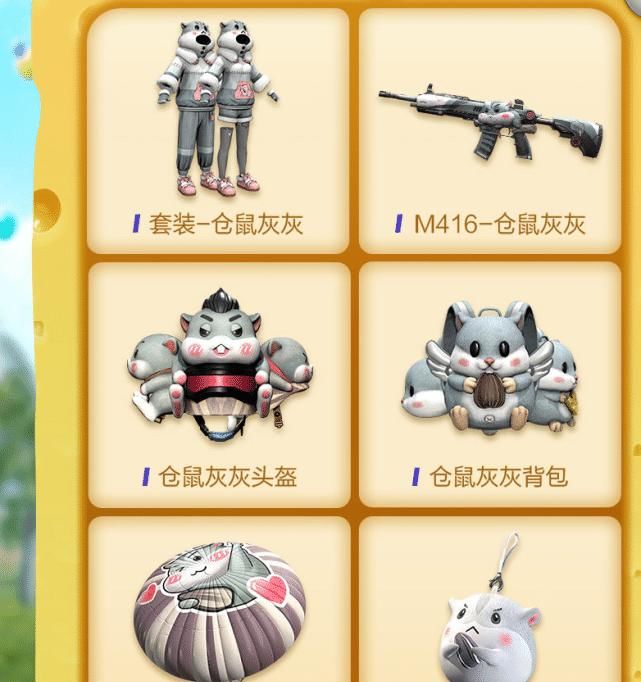  【皮肤】和平精英又有新时装亮相！M416喜提新皮肤 仓鼠套装来了！