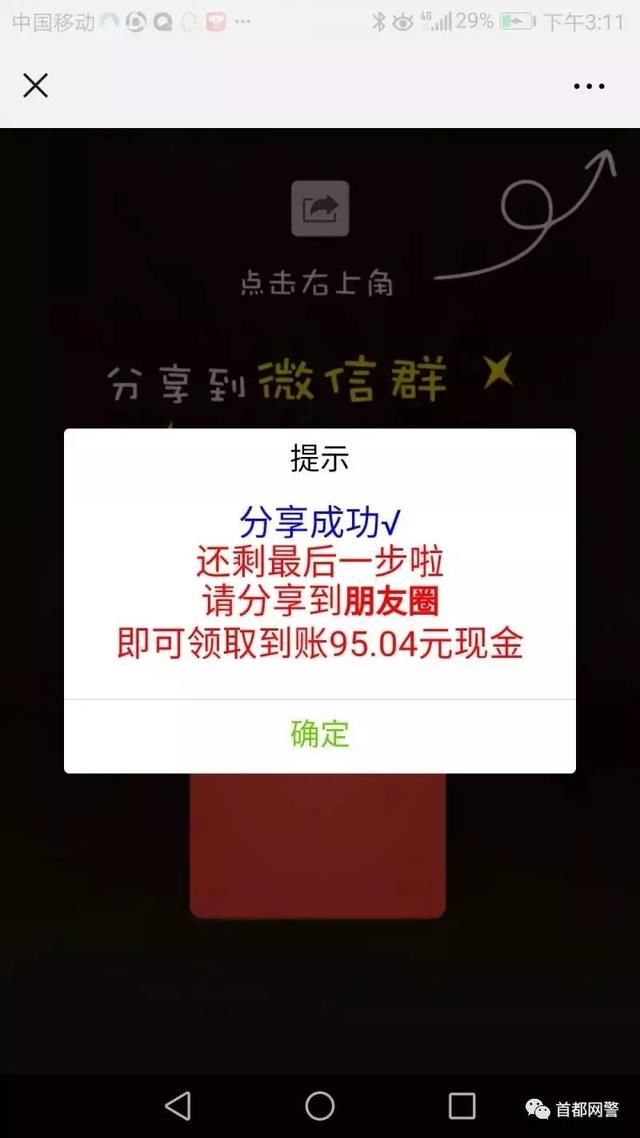 净网2018朋友圈这条消息千万别点！已有人上当！