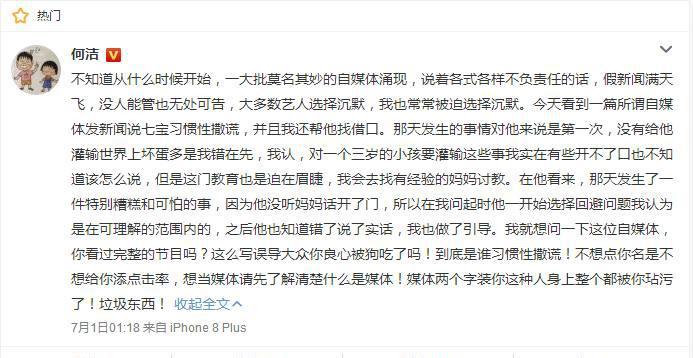 何洁深夜发文怒斥造谣，背后的原因让人心疼