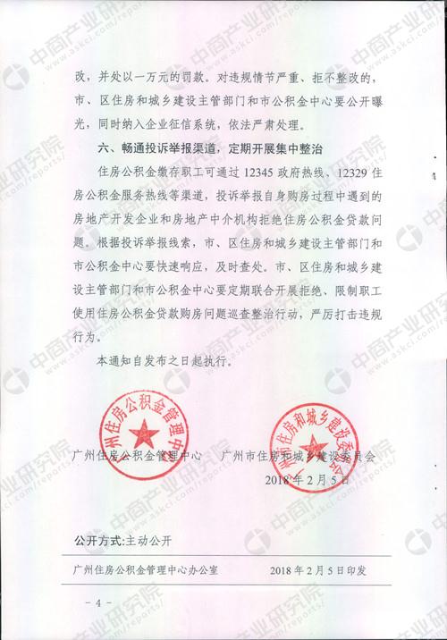 广州公积金管理中心发布关于维护住房公积金缴