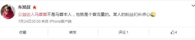 马蓉，公益达人马蓉蓉不是同一人，马蓉被李鬼，呼吁抵制谣言