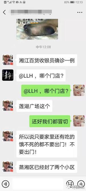 衡阳■【辟谣侠盟】衡阳某某百货收银员被确诊？权威渠道已证实...造谣者已现身辟谣