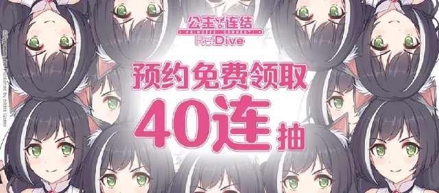 『款游戏』650万预约、连续霸占免费榜、拿下畅销榜第3,你看懂《公主连结》了吗?