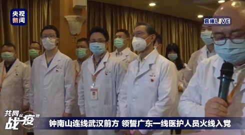  【领誓】钟南山院士领誓 广东战“疫”一线医护人员火线入党