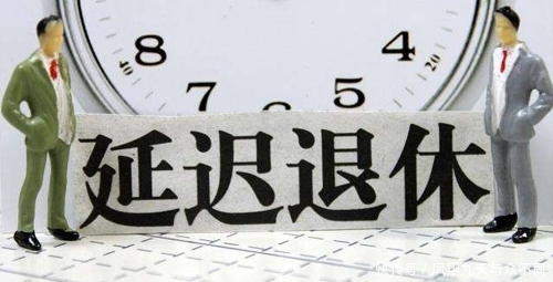  「2020年」提前知晓：2020年将颁布延迟退休？65岁退休后，社保