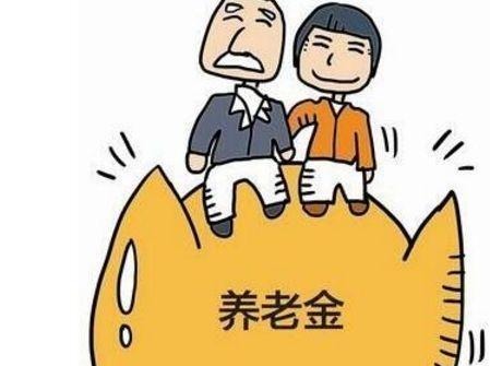 第一时间解读：湖南企事业机关单位退休人员养老金调整方案