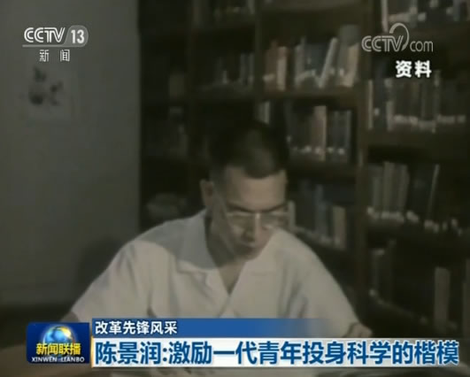 改革先锋风采:林毅夫 陈景润