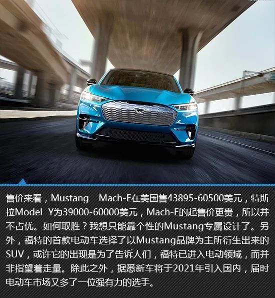  『图解』彰显个性 福特Mustang Mach-E新车图解