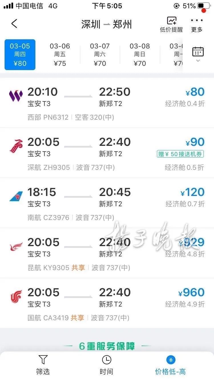  取消：深圳飞南京等地航班“因公共安全原因”取消，到底什么原因？机场纷纷回应