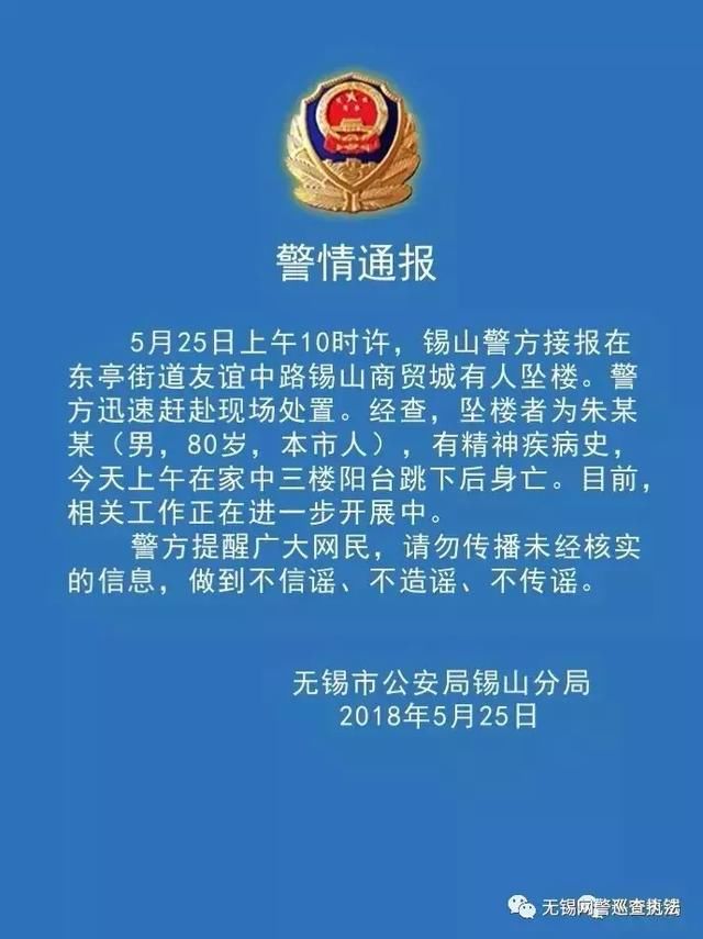 无锡俩网民被拘留 散布“劫匪抢银行被击毙”谣言