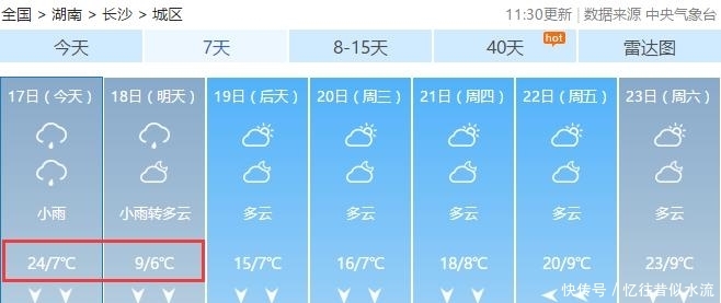  「北风」骤降16℃！望城人注意，强冷空气明日来袭！