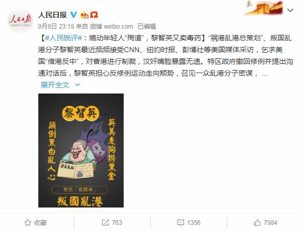  #毒药#人民锐评：煽动年轻人“殉道” 黎智英又卖毒药