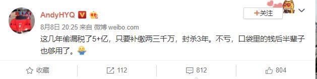 黄毅清微博发了3个数字意味深长，网友：范某偷漏税实锤了？