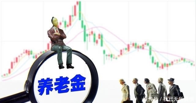 企业退休人员，月领1982元养老金，2019年养老金上涨能倾斜照顾吗