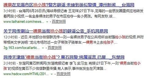 8月四川网络谣言盘点：“移花接木”网络谣言层出不穷 转发消息需