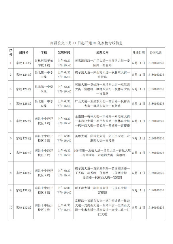  『公交』返校复学在即 南昌公交5月11日起开通第近百条家校专线