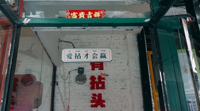 『饭点』成都最接地气的火锅,装修很市井,每到饭点排队的人很多