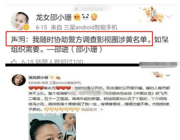 邵子珊爆范冰冰声明：随时协助警方调查影视圈涉黄名单